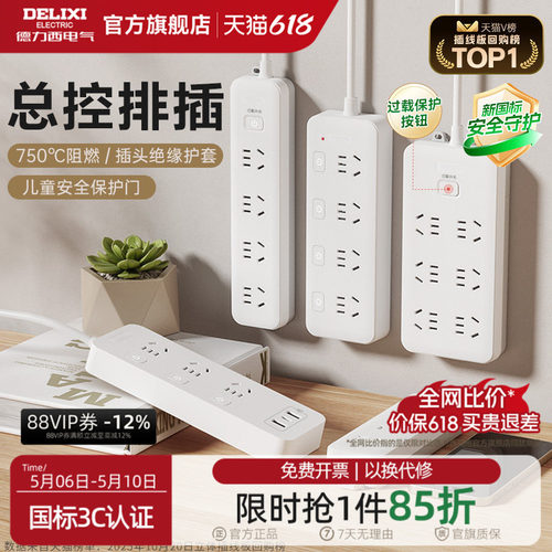 德力西总开关插排插线板家用正品