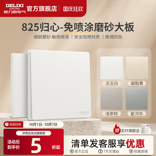 德力西哑光磨砂奶油风开关插座