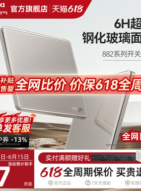 德力西旗舰店开关插座五孔家用墙开16A超薄钢化玻璃面板882砂陶棕