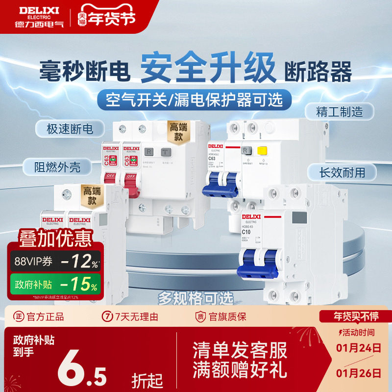 德力西断路器官方63a小型家用空气开关带漏电保护器开关电闸
