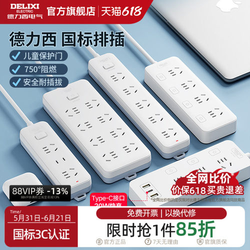 多功能插座面板德力西