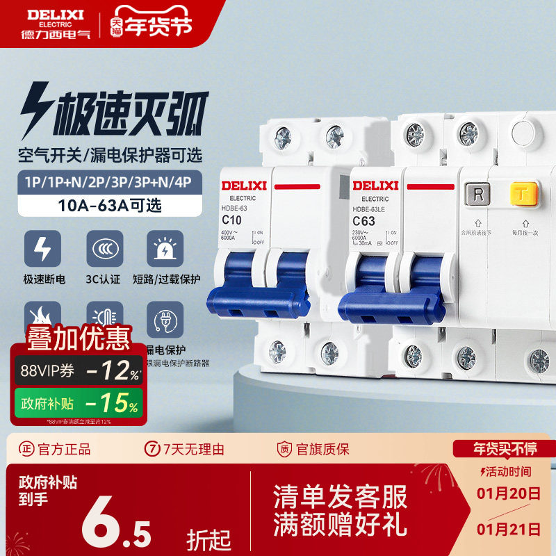 德力西空气开关断路器家用漏电保护器2P63a电闸总空开带漏电保护,电子/电工,漏电保护器,淘宝优惠券,粉丝福利购,淘宝优惠卷