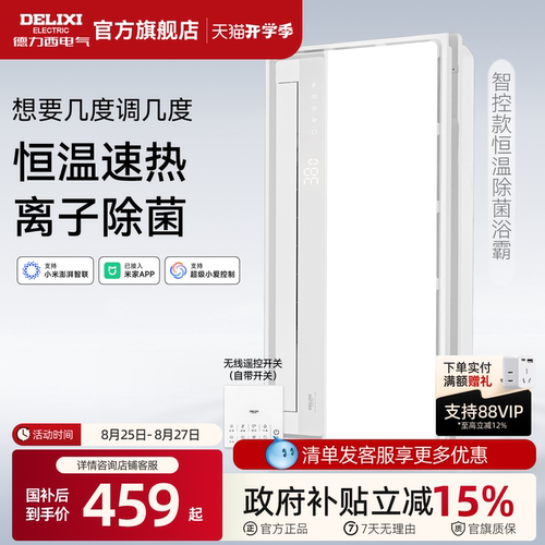 德力西智能除菌风暖浴霸集成吊顶