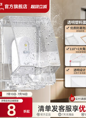 德力西透明防水盒粘贴款