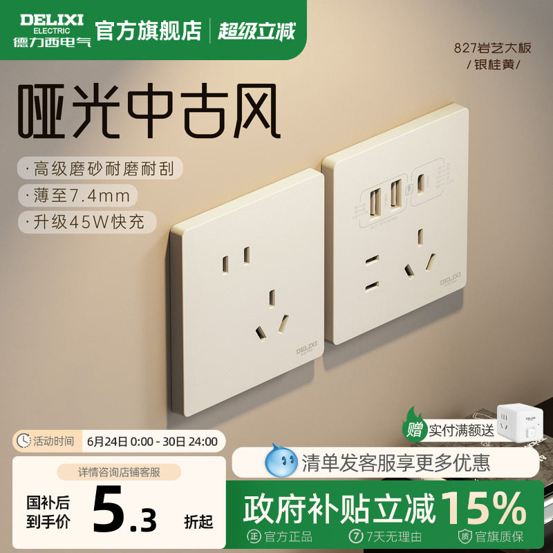 德力西旗舰店开关插座面板一开正斜五孔827银桂黄奶油中古风