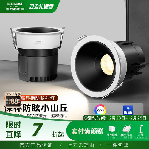 德力西小山丘射灯嵌入式洗墙灯