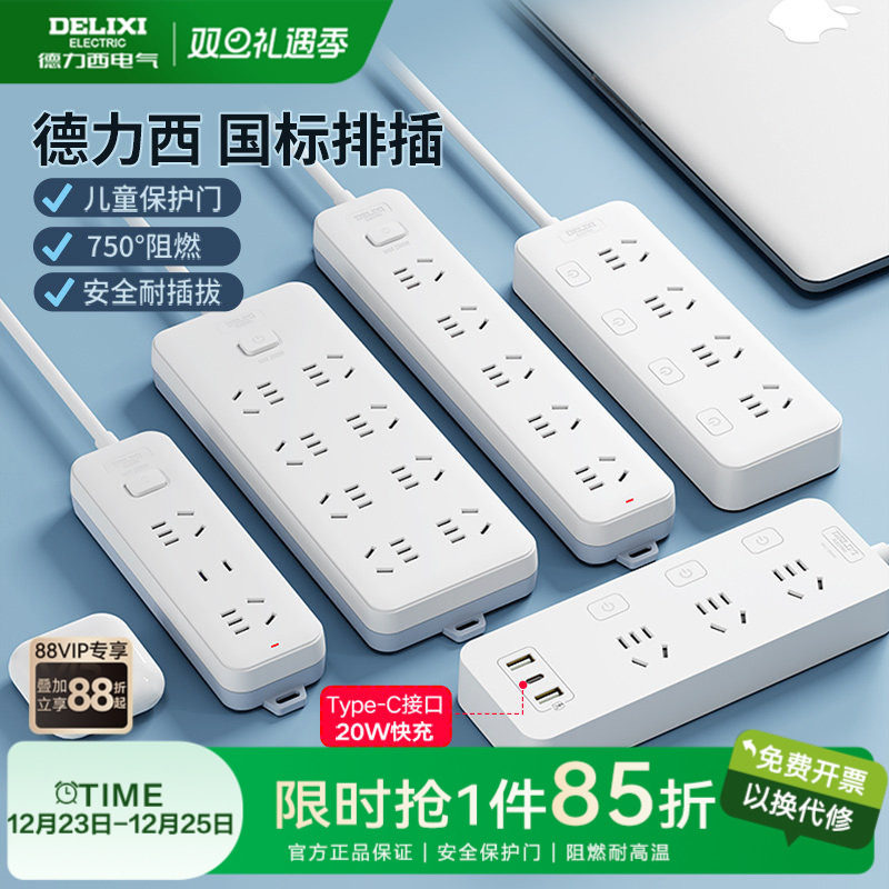 德力西插座usb插排插线板接线板拖线板多用多功能面板排插多功能