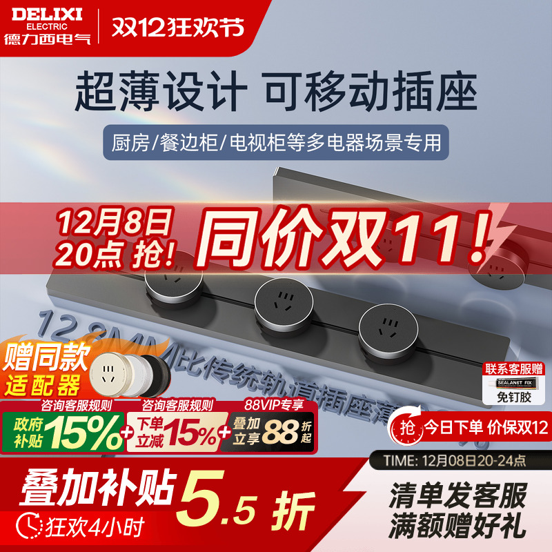 德力西超薄款轨道插座家用餐边柜