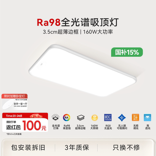 Ra98高显全光谱超薄边框设计160w客厅灯