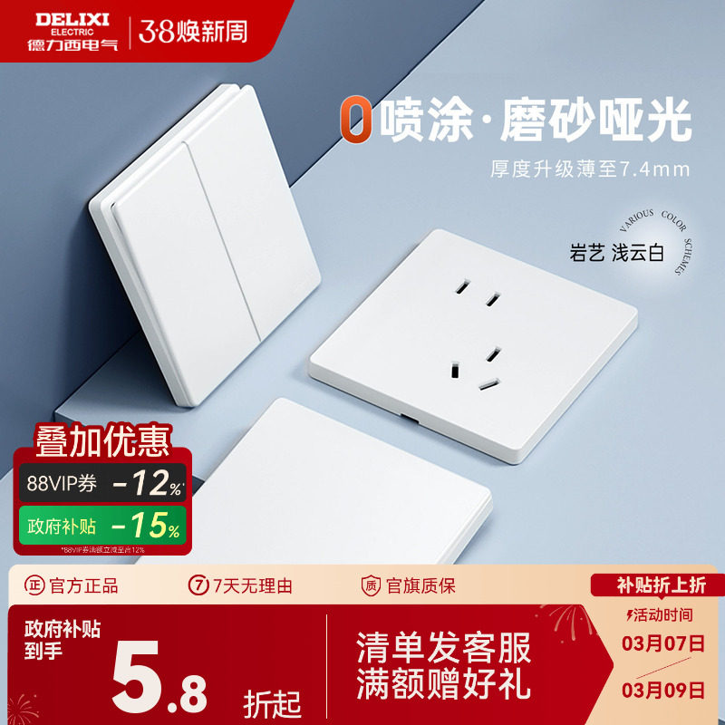 德力西官方旗舰店827奶油风哑光开关插座空调16A面板五孔浅云白