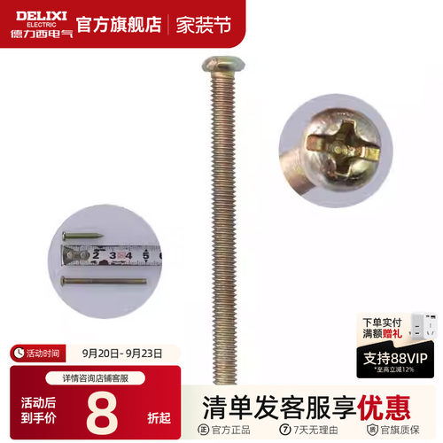 德力西适用于厨房卫生间磁砖螺丝