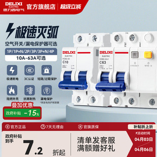 德力西空气开关断路器家用漏电保护器2P63a电闸总空开带漏电保护