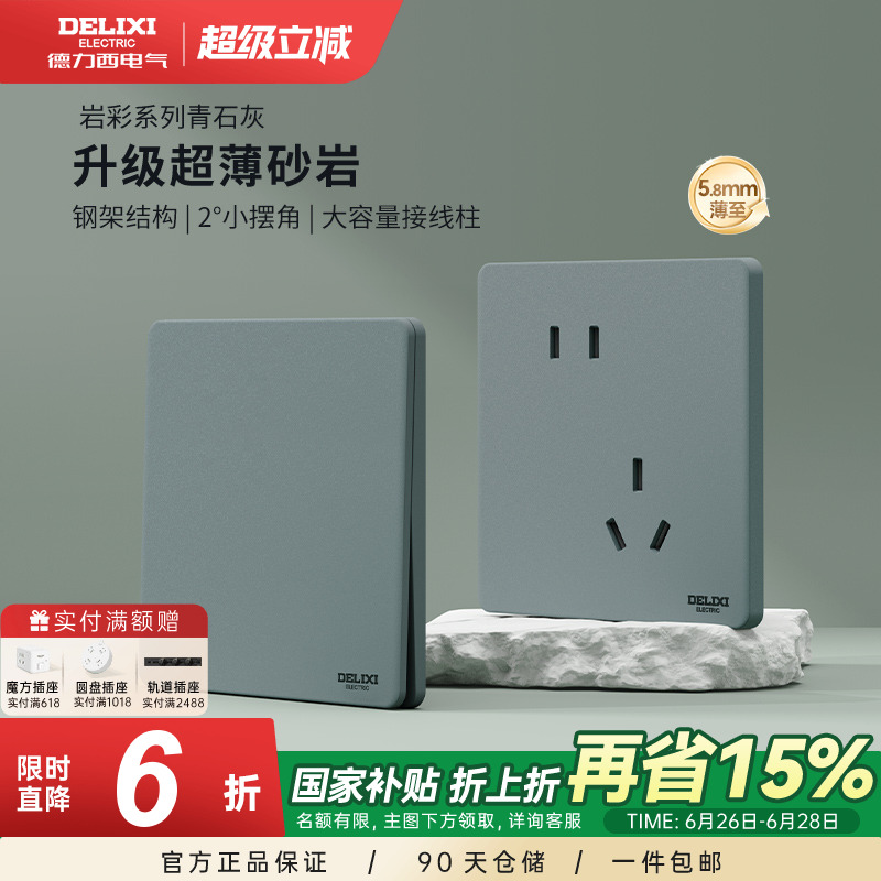 德力西岩彩超薄开关插座磨砂面板86型一开五孔暗装16a空调青石灰