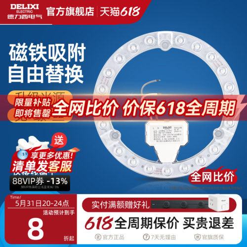德力西节能圆形吸顶灯