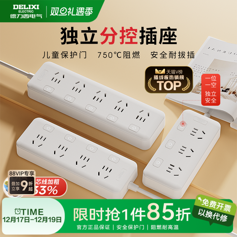 德力西分控插排正品新国标家用