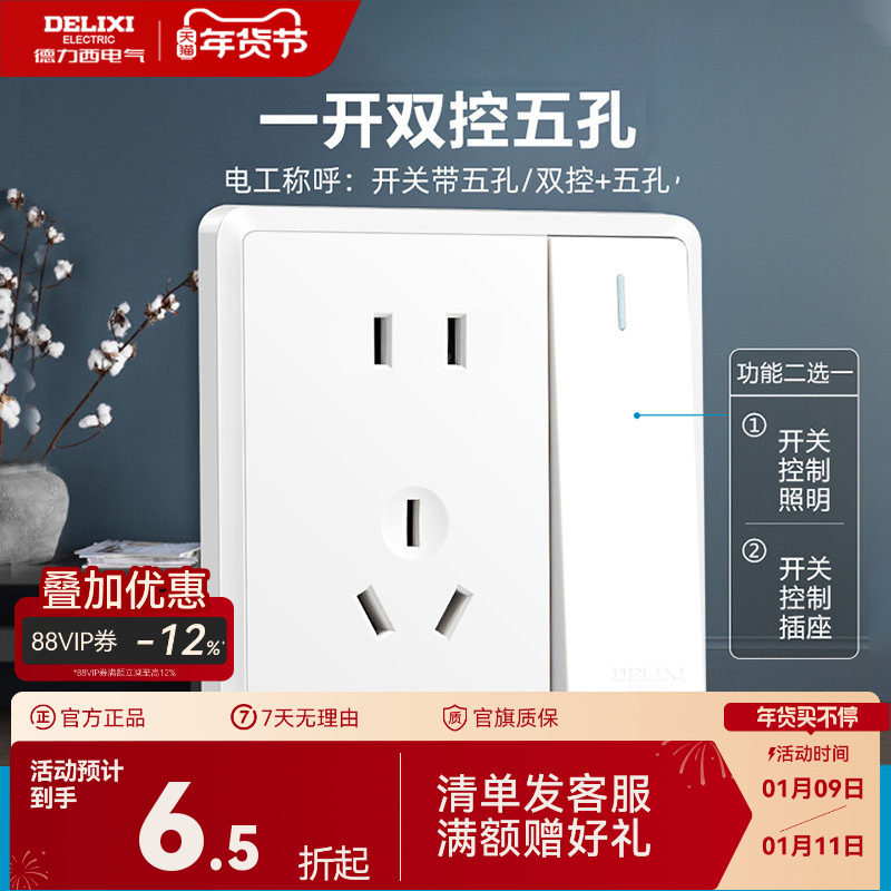 德力西开关插座白窄边框一位一开五孔86型家用插座墙壁面板813
