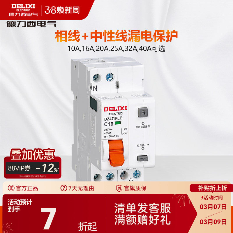 德力西家用小型空气开关双线断路器漏电保护漏电保护双进双出