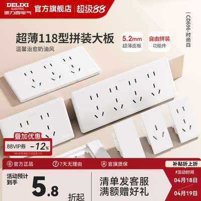 德力西超薄118型开关插