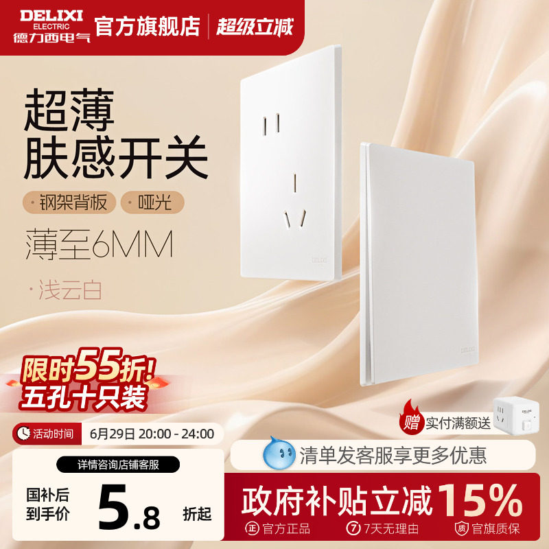 德力西官方旗舰店295超薄开关插座哑光五孔面板16A空调插座浅云