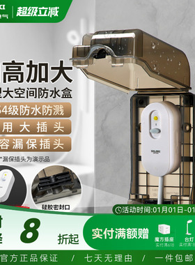 德力西漏保插座防水盒热水器智能马桶盖带漏保大插头防溅盒罩IP54