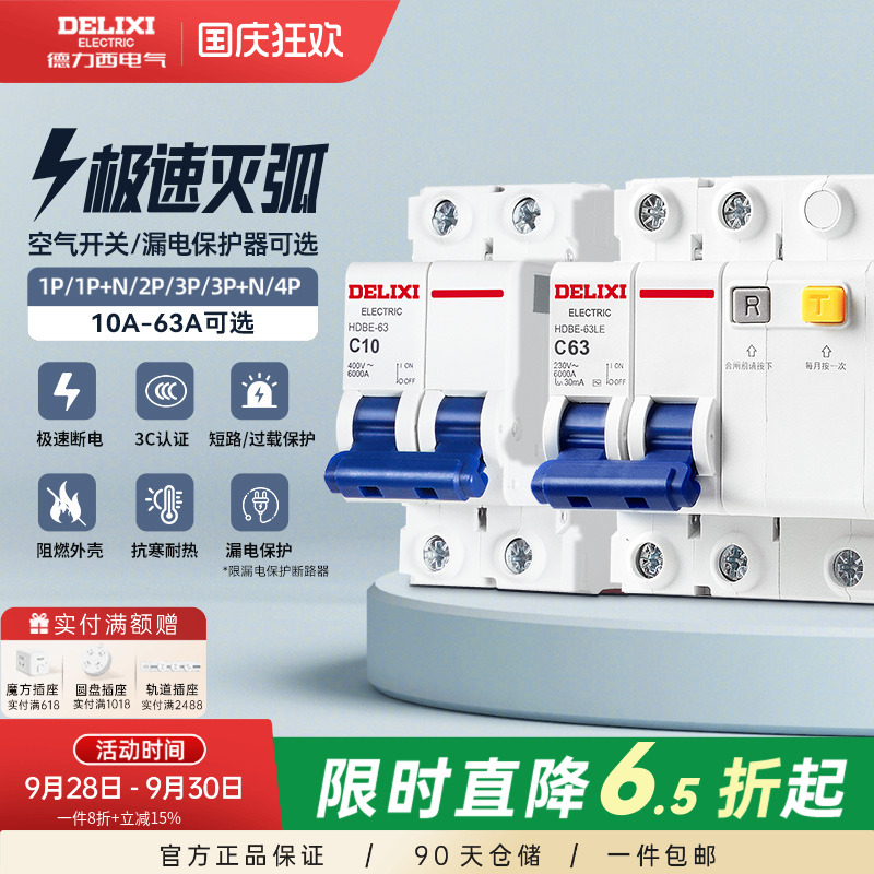 德力西小型断路器空气开关电闸2p