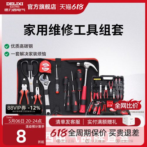德力西多功能家用工具箱