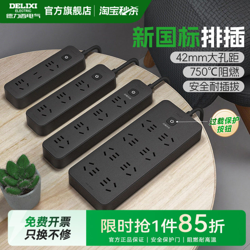 德力西多功能插座转换器黑色插排插线板面板多孔拖线板接线板宿舍