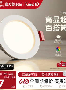 德力西led筒灯超薄孔灯客厅顶走廊天花灯嵌入式射灯PC家用