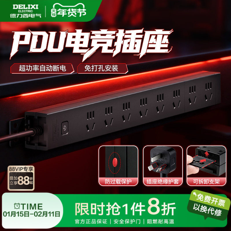 德力西插排pdu机柜插座桌下免打孔接线板家用多孔位电竞排插电脑,电子/电工,接线板,淘宝优惠券,粉丝福利购,淘宝优惠卷