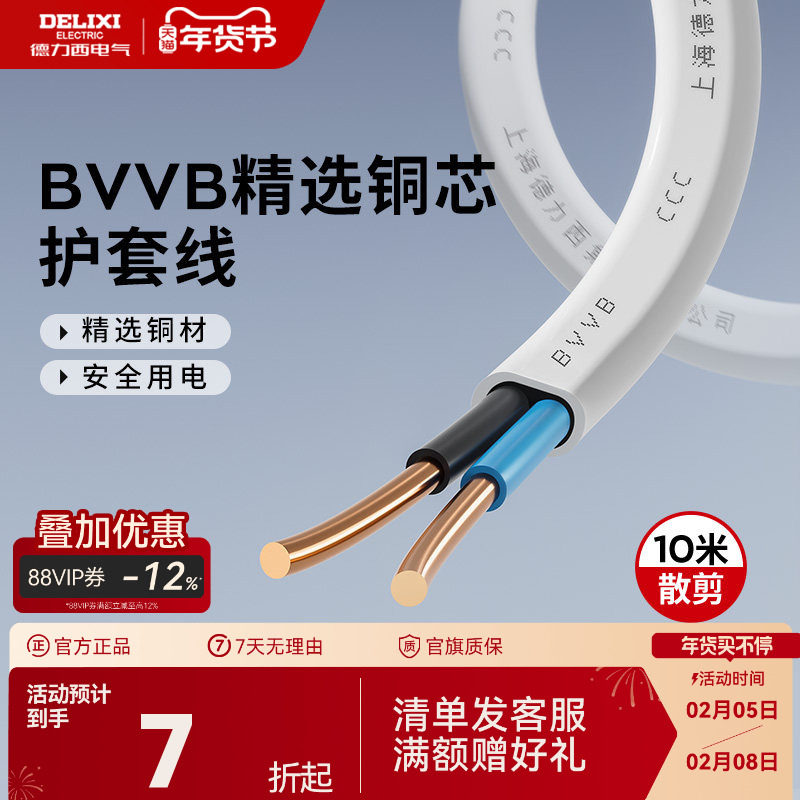 德力西电线电缆线3芯2芯电源线1.5/2.5/4平方铜芯bvvb