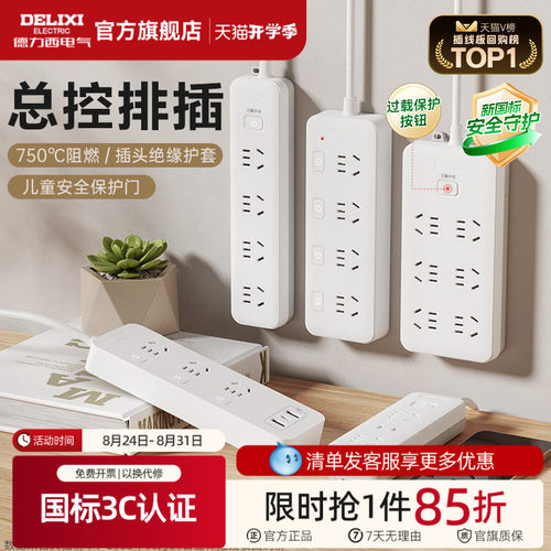 德力西总开关插排插线板家用正品