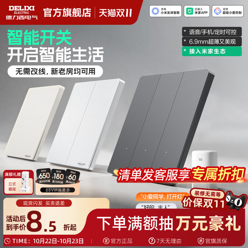 德力西智能开关面板单零火语音控制双控无线遥控已接入米家APP