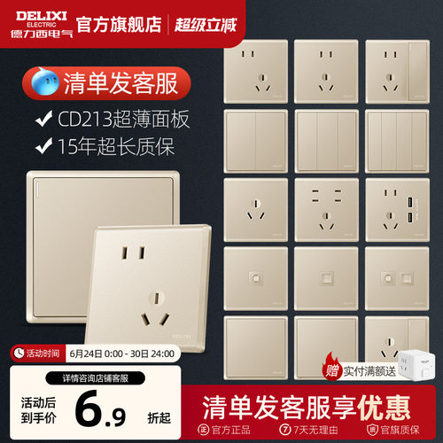 德力西官方多孔cd213墙壁开关