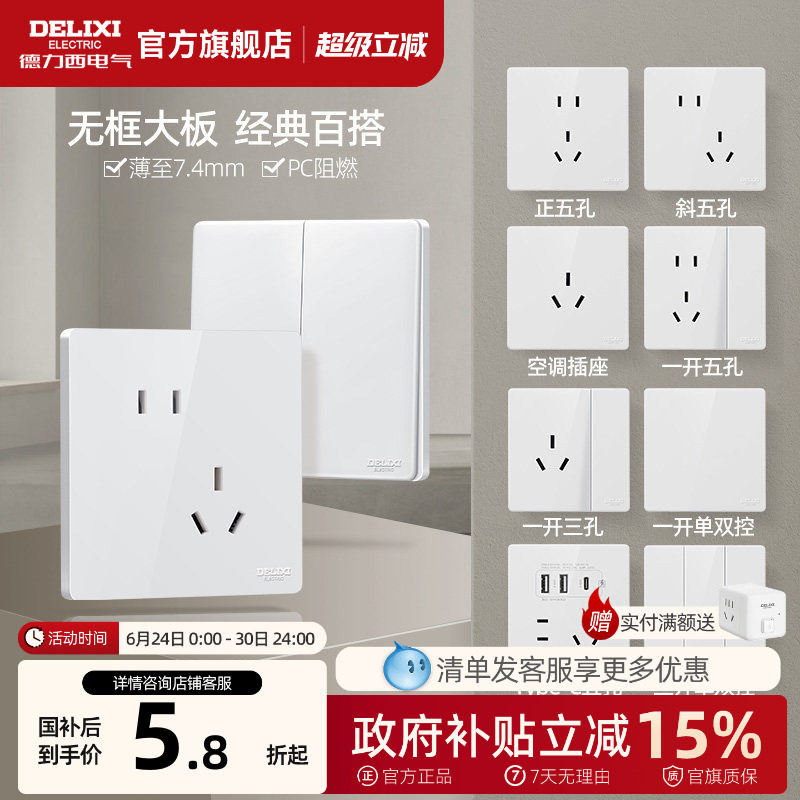 德力西官方旗舰店827开关插座面板空调16a墙壁一开五孔86型暗