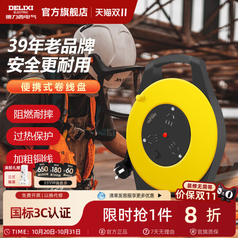 德力西卷线盘插座电缆工程工地延长线卷线滚子拖线插线板拖线板