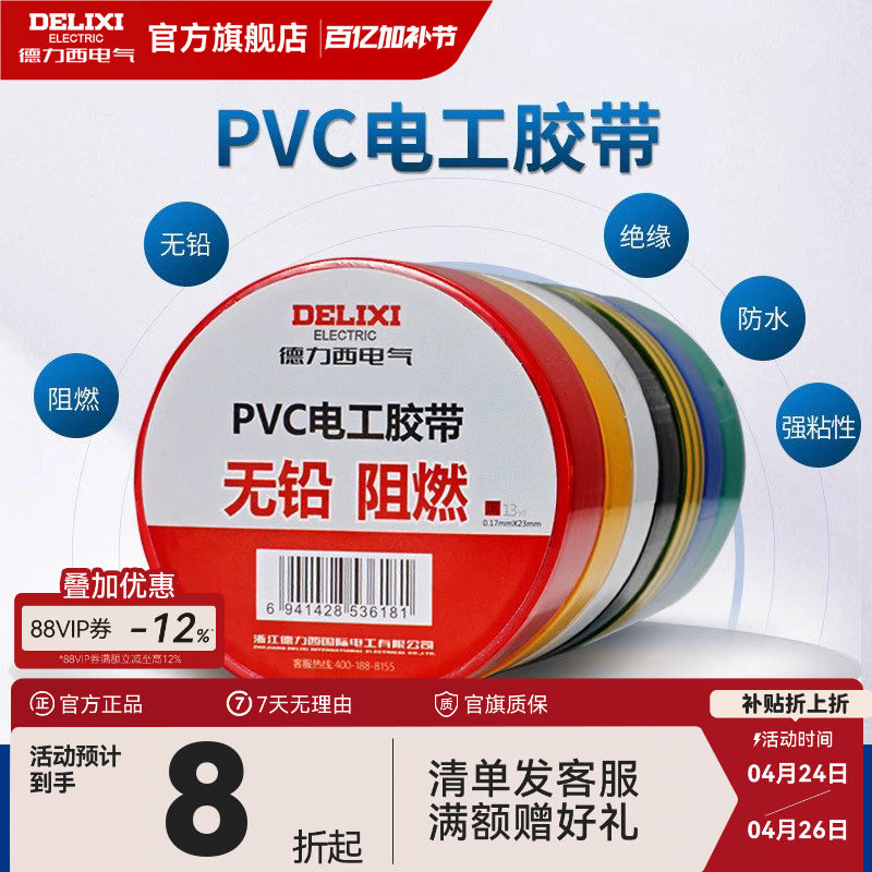 德力西电工胶布黑色耐高温绝缘电气电线胶带防水防潮防尘pvc11米