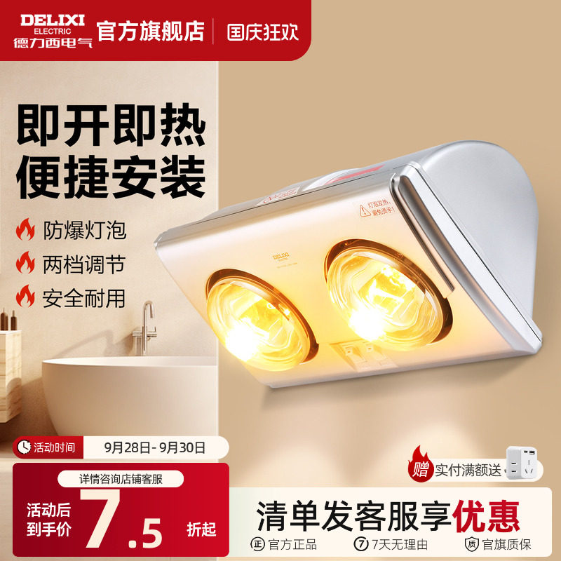 德力西壁挂式灯暖浴霸多孔散热图片