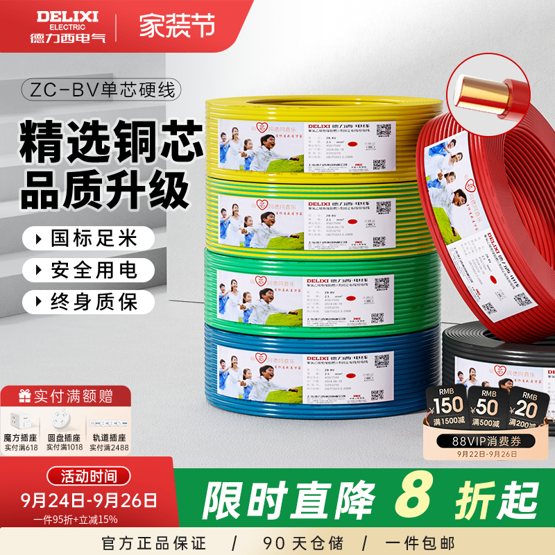 德力西纯铜芯C级阻燃电线国标
