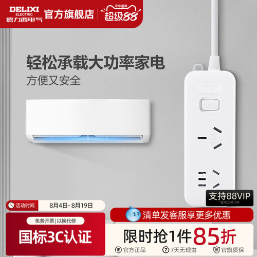 德力西16a大功率空调插头转换器