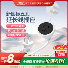 德力西延长线电源插座三孔插头冰箱接线板空调专用5米插排16a家用
