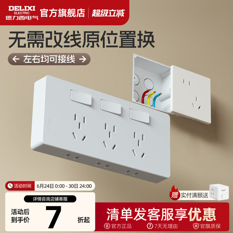 德力西拓展插座扩展插座86型墙上固定原位替换面板多功能明装16a