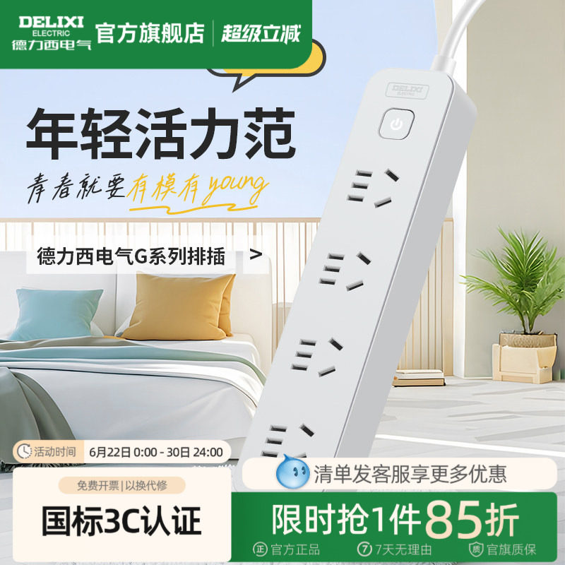 德力西插线板隐形插排贴墙超薄插座扩展拖线板扁平插头插板米宿舍
