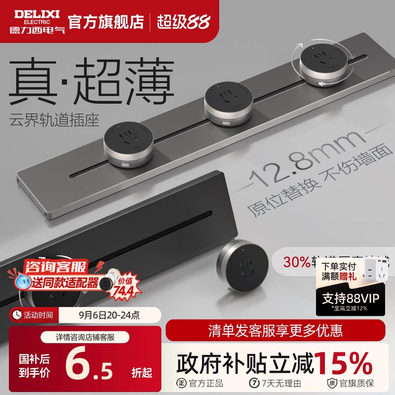 德力西可移动轨道插座厨房客厅用图片