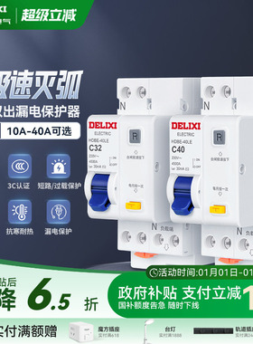 德力西漏电保护开关家用220v空气开关断路器1P+N 32A带漏电保护器