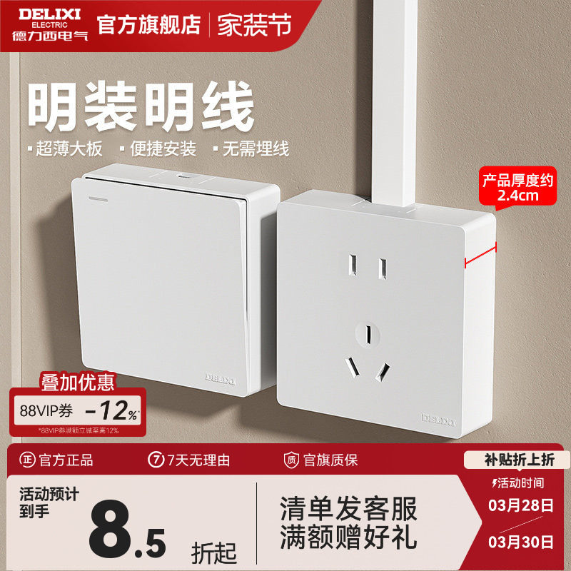 德力西明装开关超薄插座家用一开双控五孔电源插座面板多孔开关