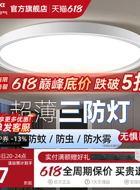 德力西超薄LED三防吸顶灯具客厅白色现代简约卧室过道走廊浴室灯