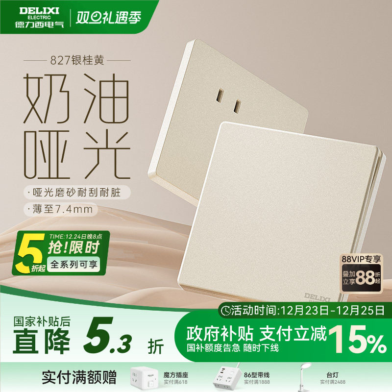德力西官方旗舰店827奶油风哑光开关五孔插座空调16A面板银桂黄