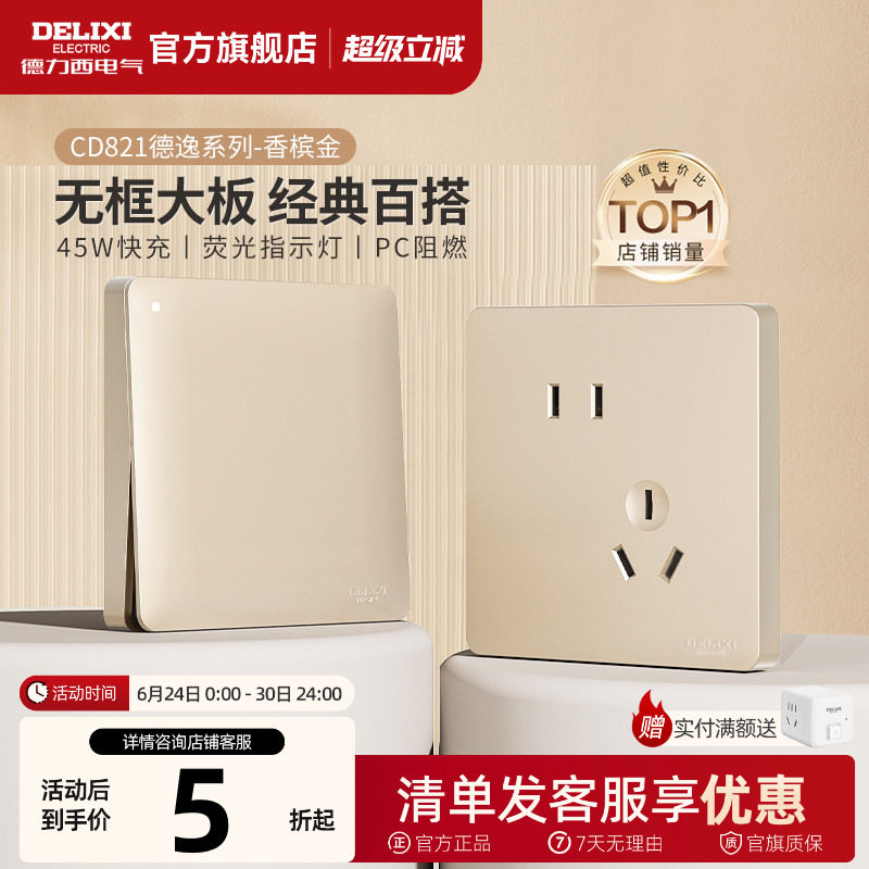 德力西821开关插座86型暗装墙壁面板一开五孔16A家用电源奶油