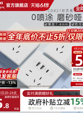 德力西官方旗舰店827奶油风哑光开关插座空调16A面板五孔浅云白