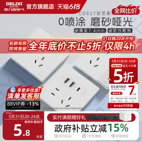 德力西827哑光奶油风开关插座